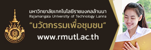 มหาวิทยาลัยเทคโนโลยีราชมงคลล้านนา Rajamangala University of Technology Lanna